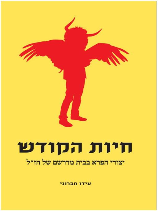 Cover of חיות הקודש